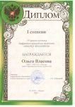 Диплом первой степени "Радуга талантов"